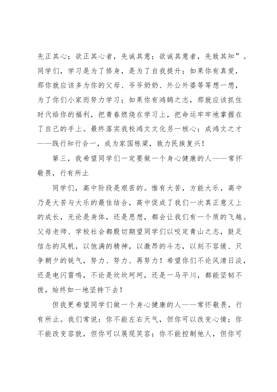 在2023年春季开学升旗仪式上的讲话.docx,第4页预览