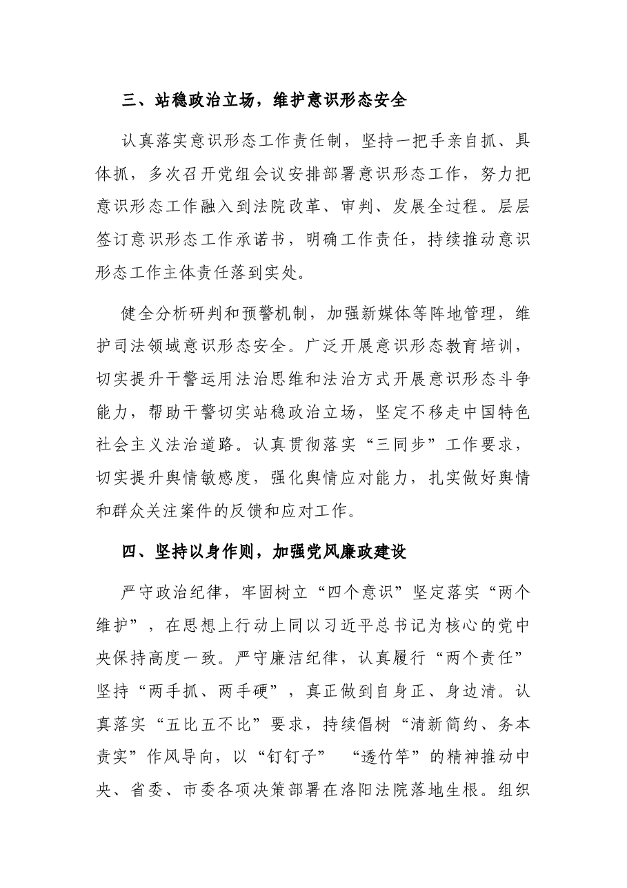 市中院党组成员、副院长2021年度落实党建工作责任制述职报告.docx,第3页预览
