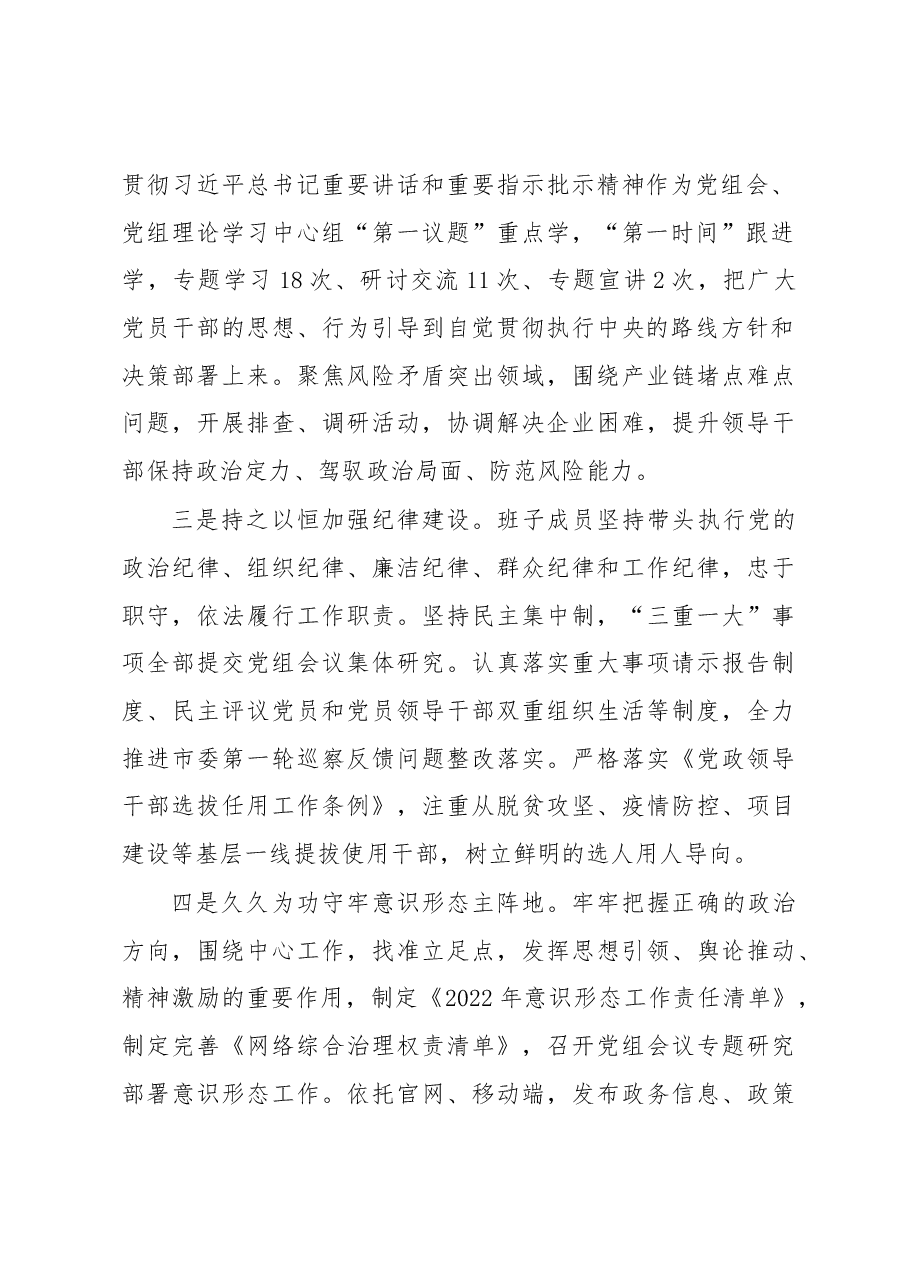 2022年度市局领导班子述职述廉报告.docx,第2页预览