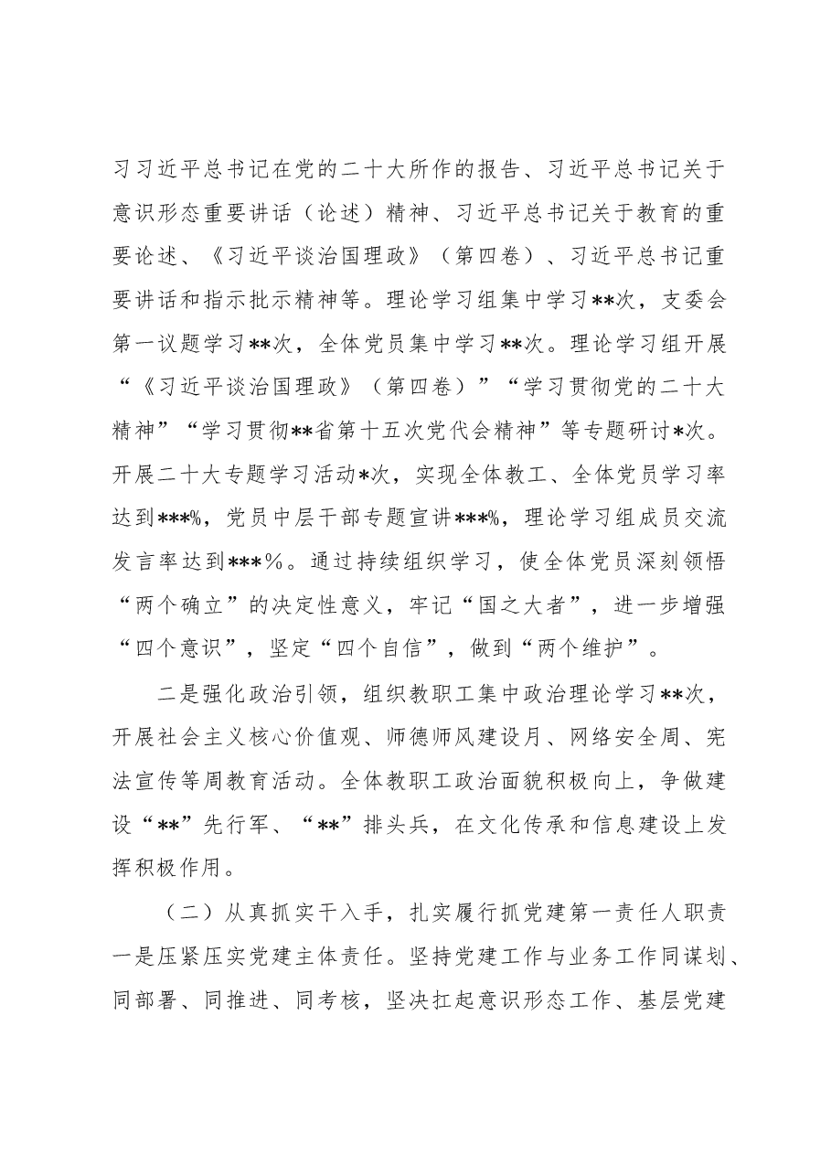 学校党委书记2022年述德述廉述职报告.docx,第2页预览