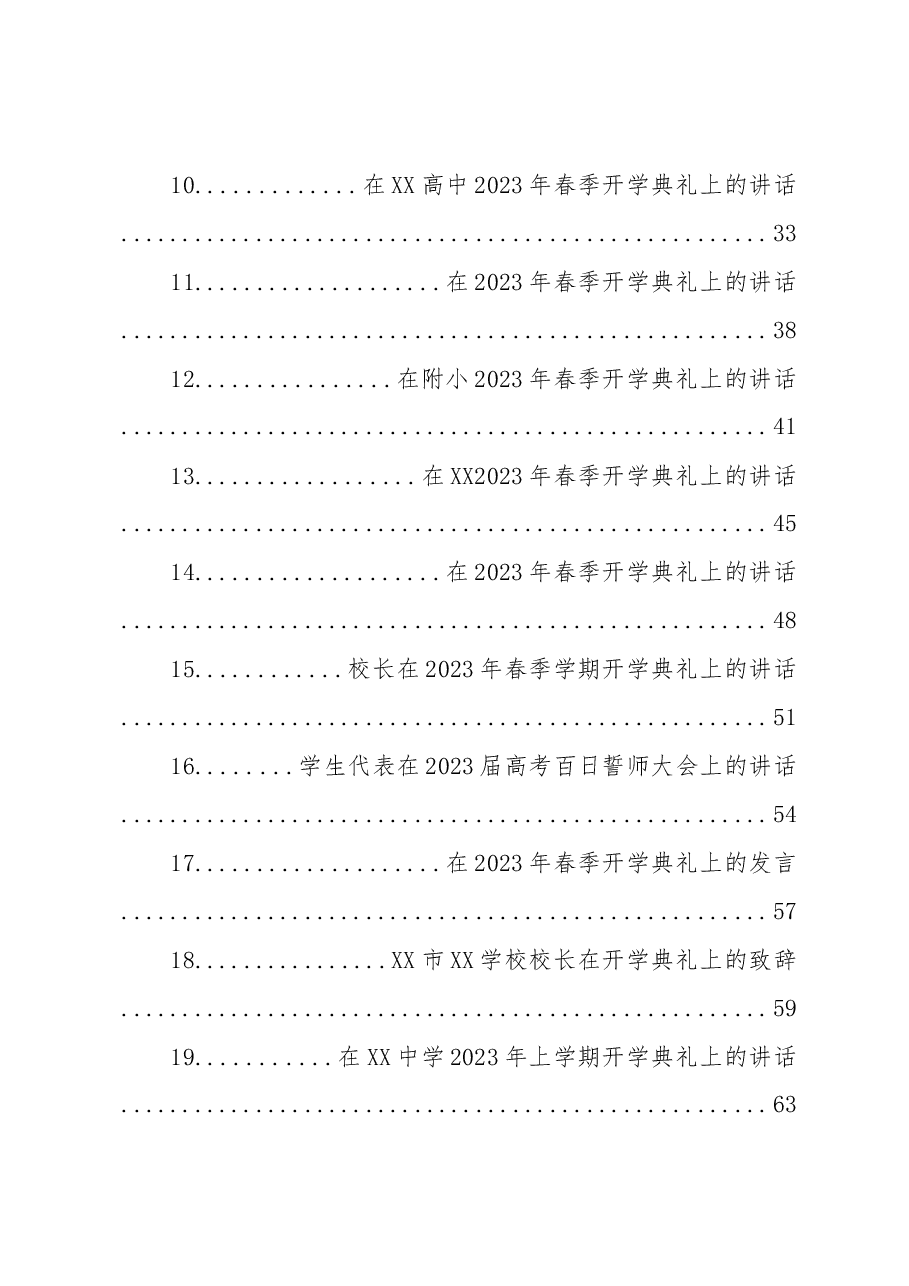 (20篇)在2023年春季学期开学典礼上的讲话汇编.docx,第2页预览