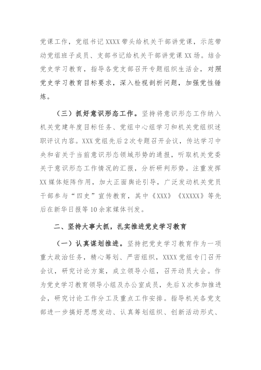 2021年度机关党委书记述职报告.docx,第2页预览