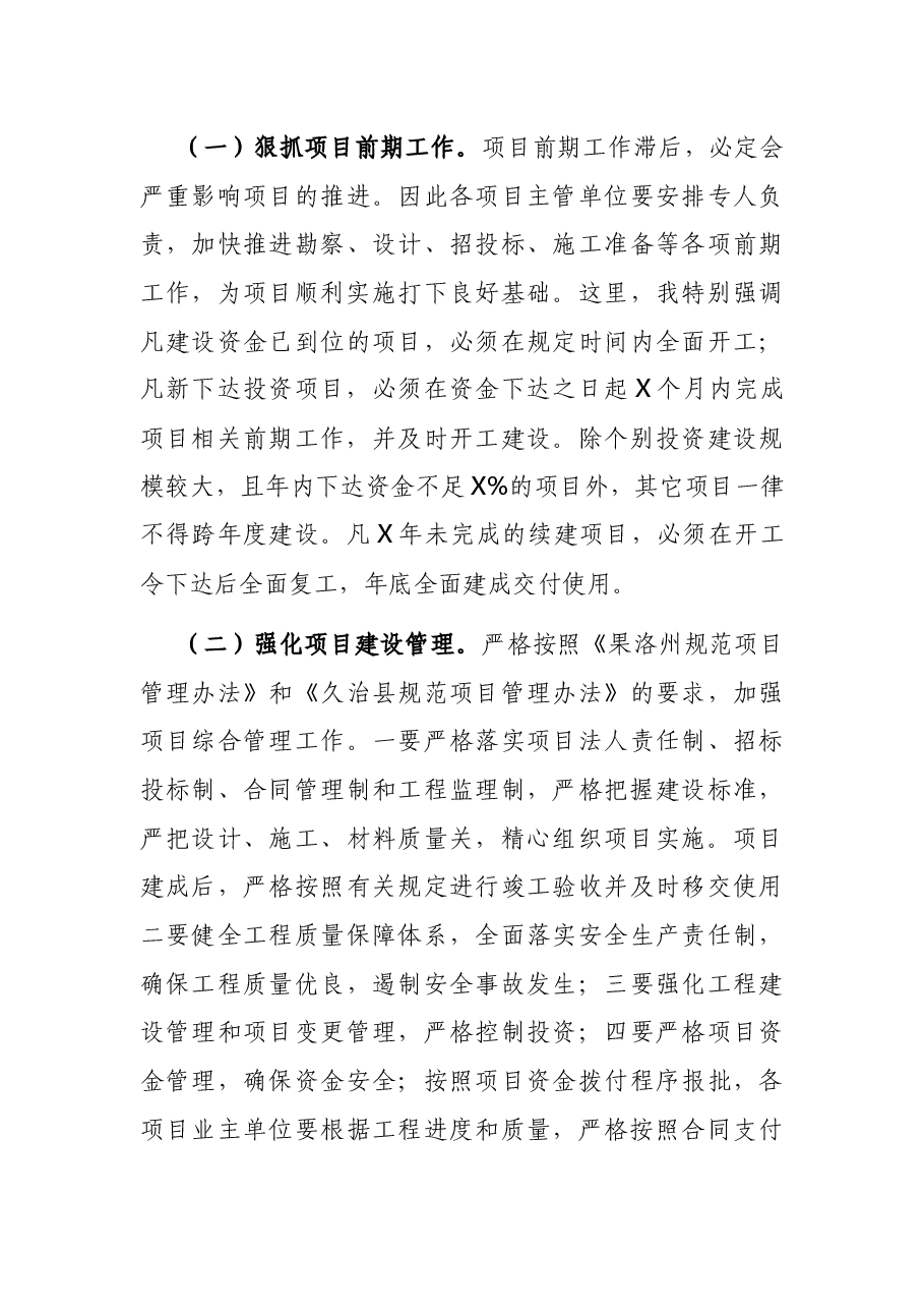 在全县项目工作会上的讲话.docx,第4页预览