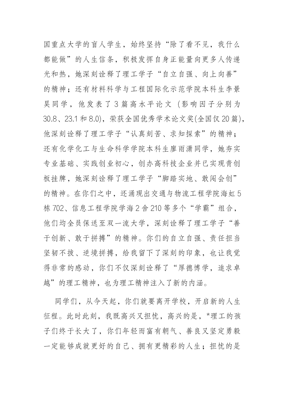 以青春之名,续时代华章——在2022年毕业典礼暨学位授予仪式上的讲话.docx,第4页预览