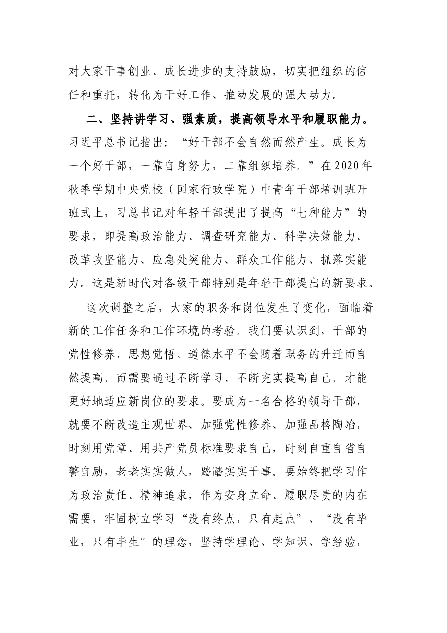 在某学院干部调整集体谈话会议上的讲话.docx,第4页预览