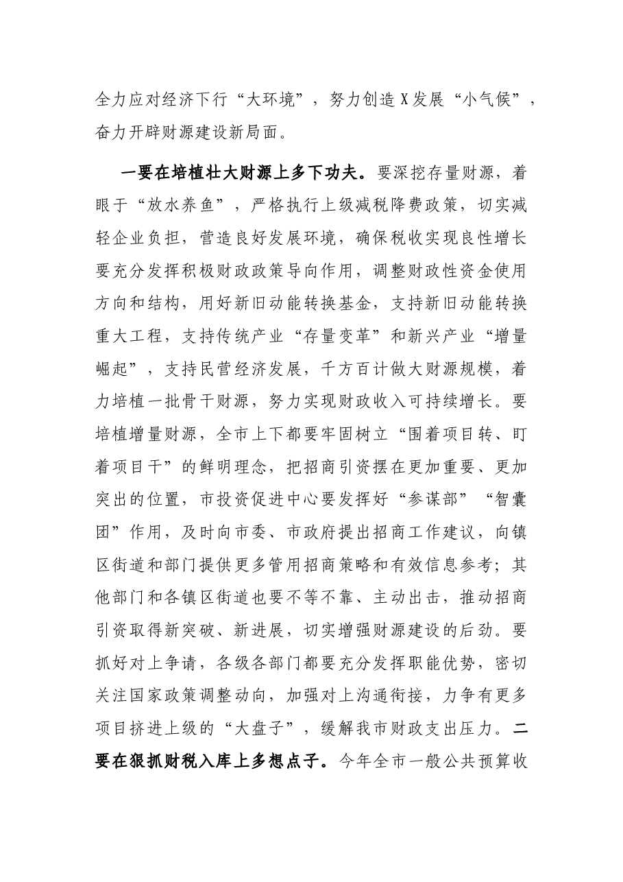 在市政府全体会议暨安全生产会议上的讲话.docx,第3页预览