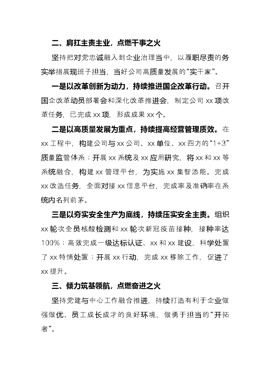 公司领导班子2021年度述职述责述廉报告.docx,第3页预览