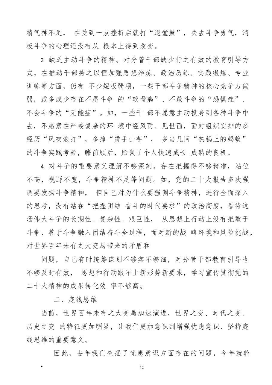 (50条)2022年民主生活会素材第五方面问题起草指南、实例和素材.doc,第3页预览