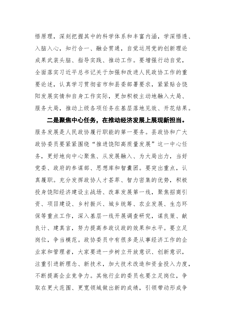 在饶阳县政协十届一次会议开幕式上的讲话.docx,第3页预览