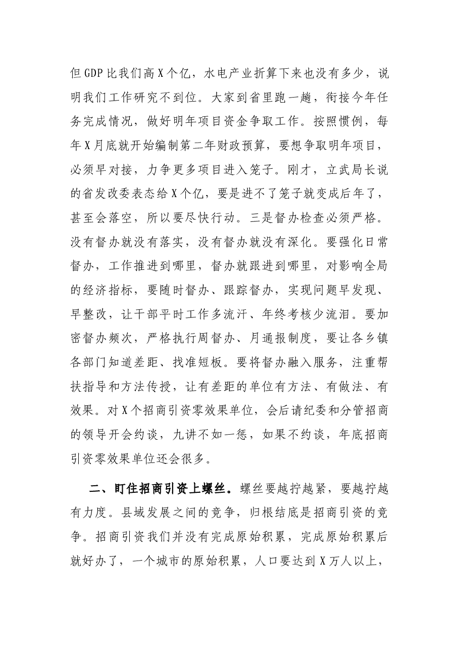 在全县招商引资暨重点项目拉练会上的讲话.docx,第4页预览