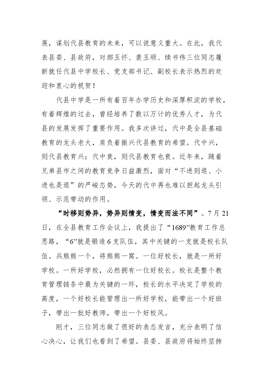 在代县中学干部任职宣布大会上的讲话2.docx,第2页预览