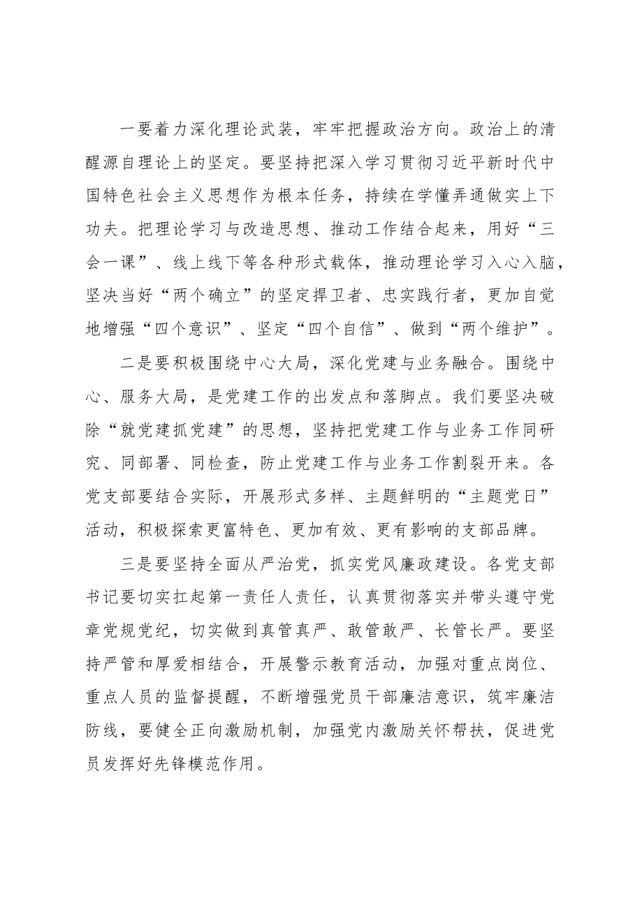 党支部书记述职评议主持词.docx,第3页预览