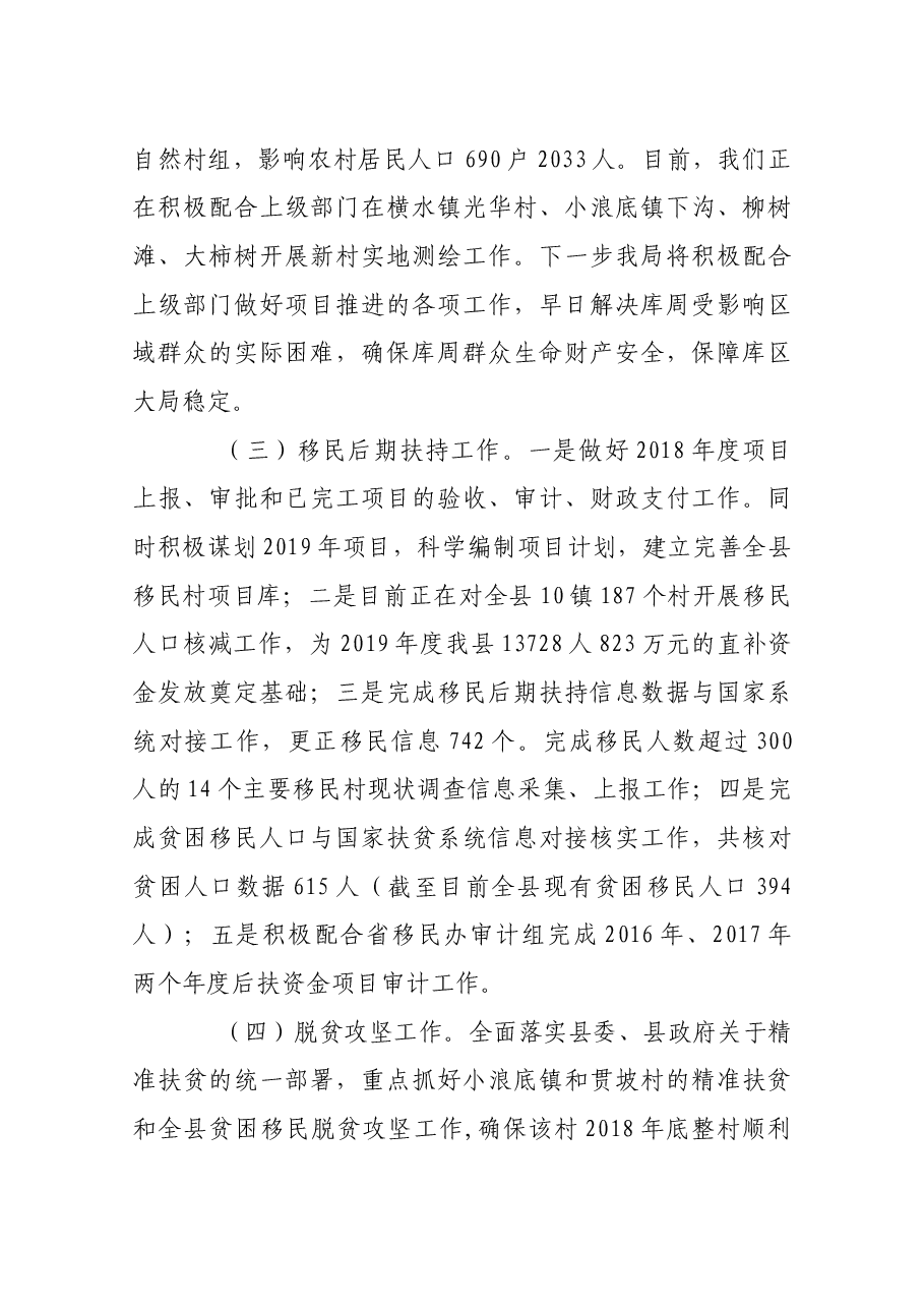 移民局长述职.docx,第4页预览