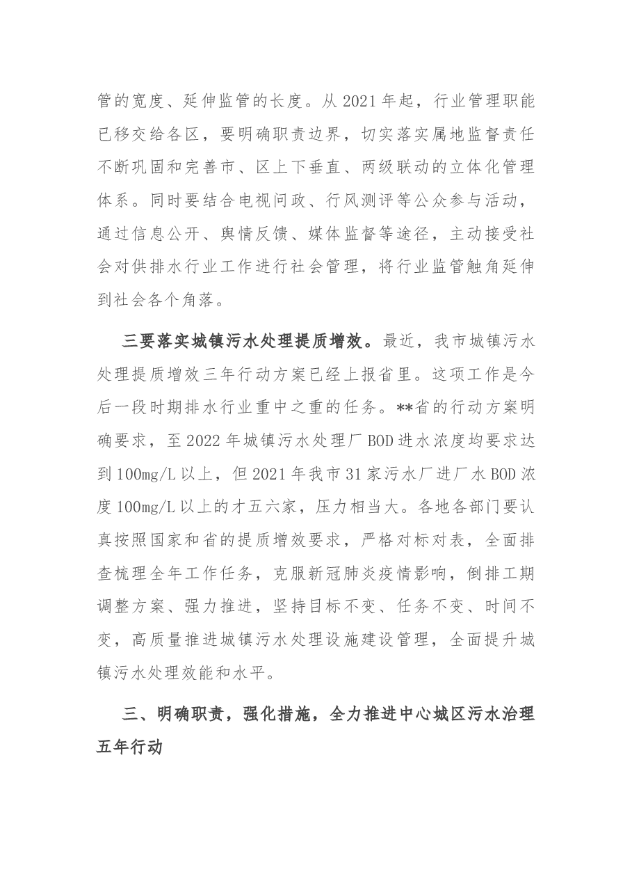 在全市供排水工作会议暨中心城区污水治理五年行动计划推进工作视频会议上的讲话.docx,第4页预览