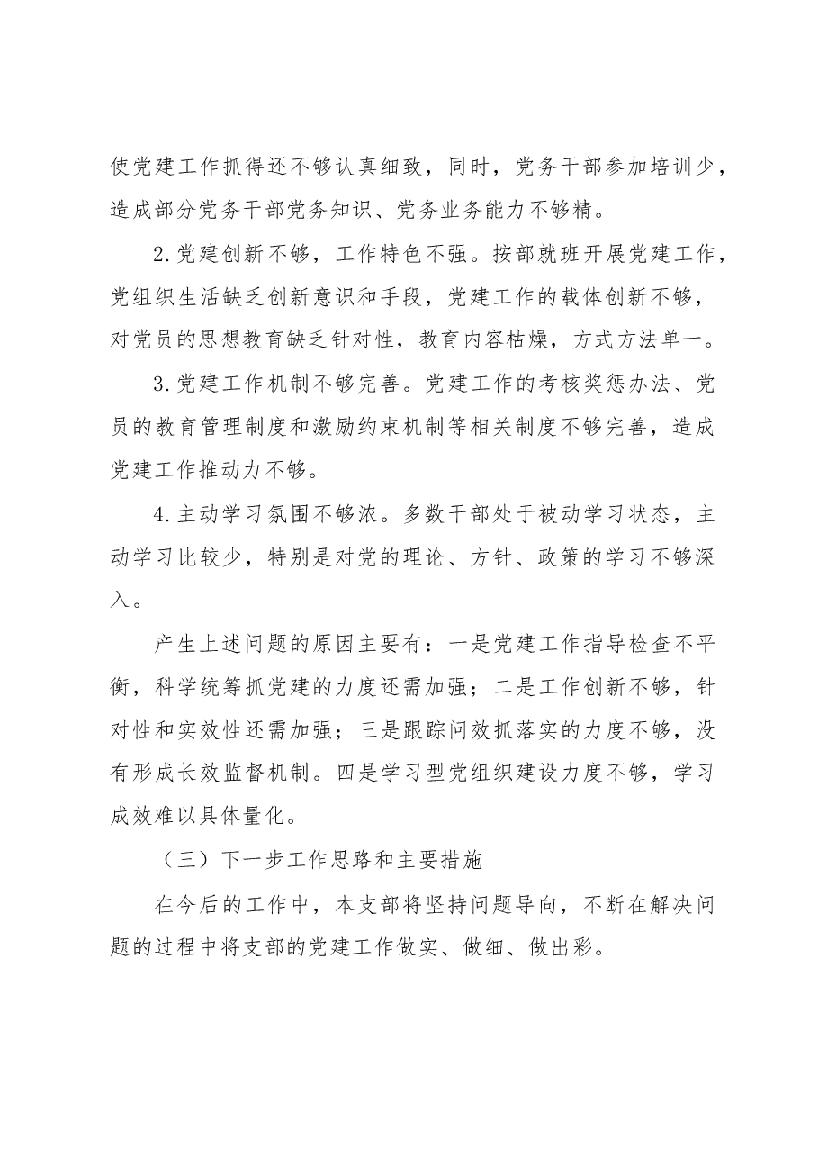 XX园区党支部书记落实主体责任述职报告.docx,第4页预览