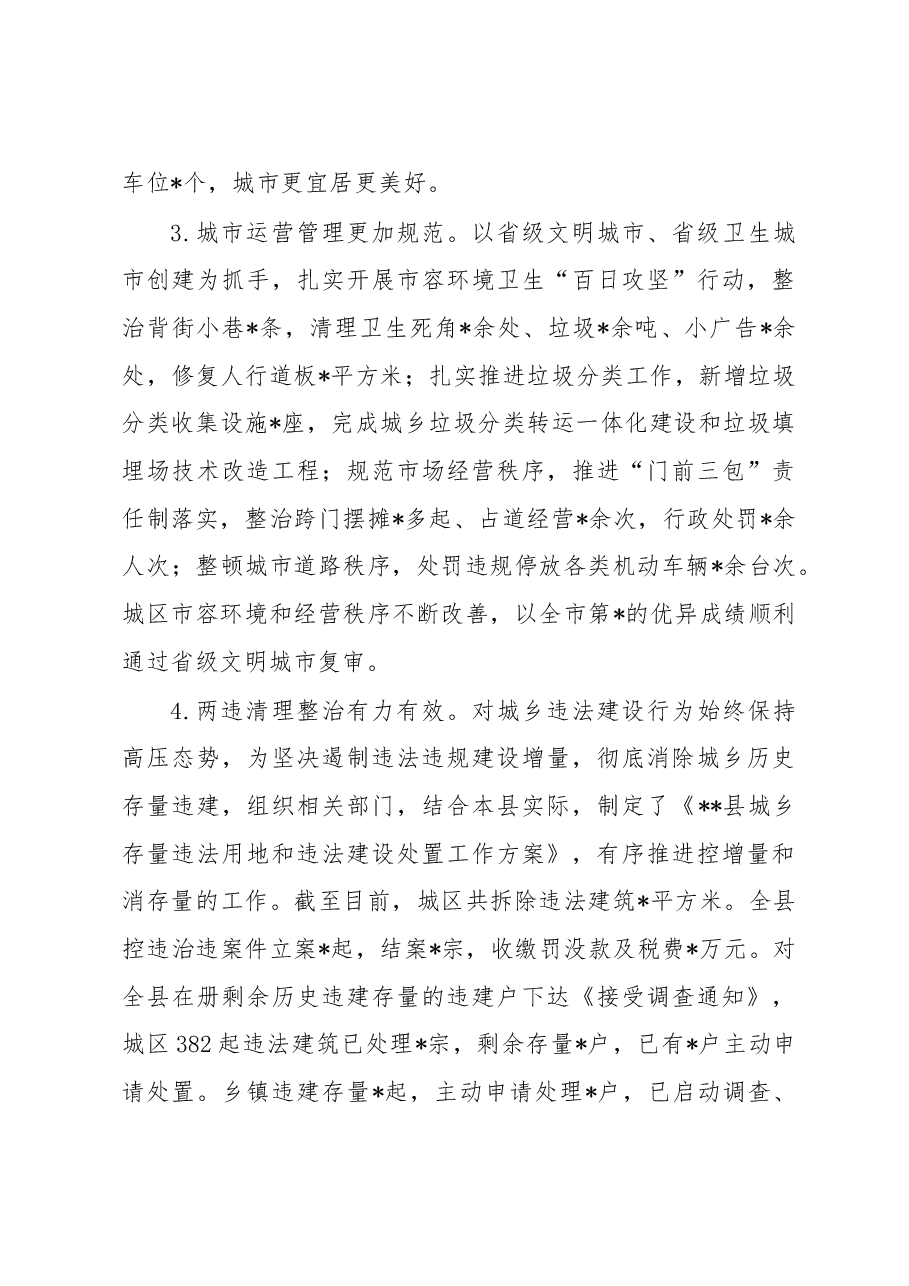 2022年副县长述职报告.docx,第3页预览