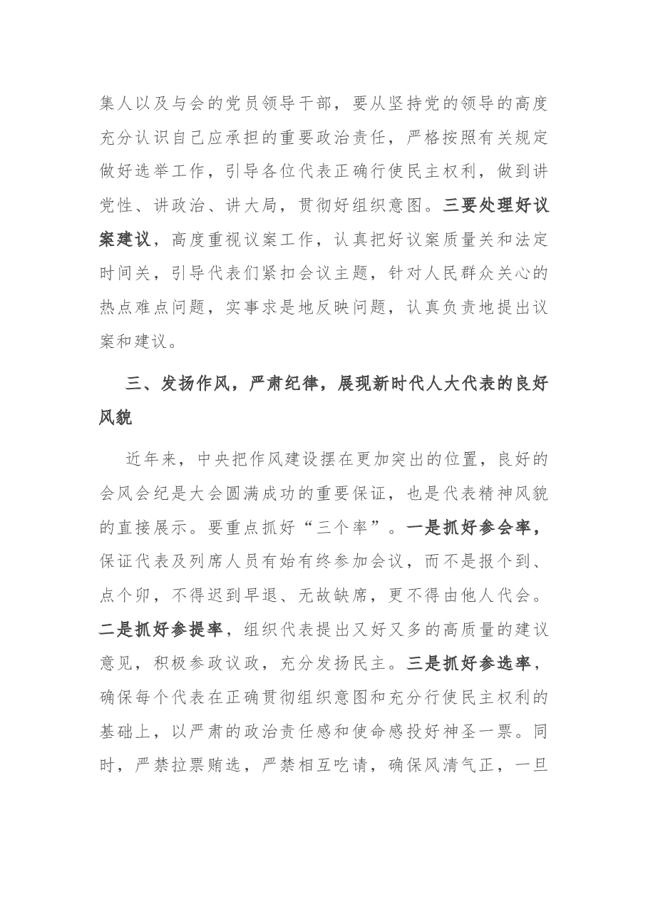 在市xx届人大xx次会议代表团召集人会议上的讲话.docx,第3页预览