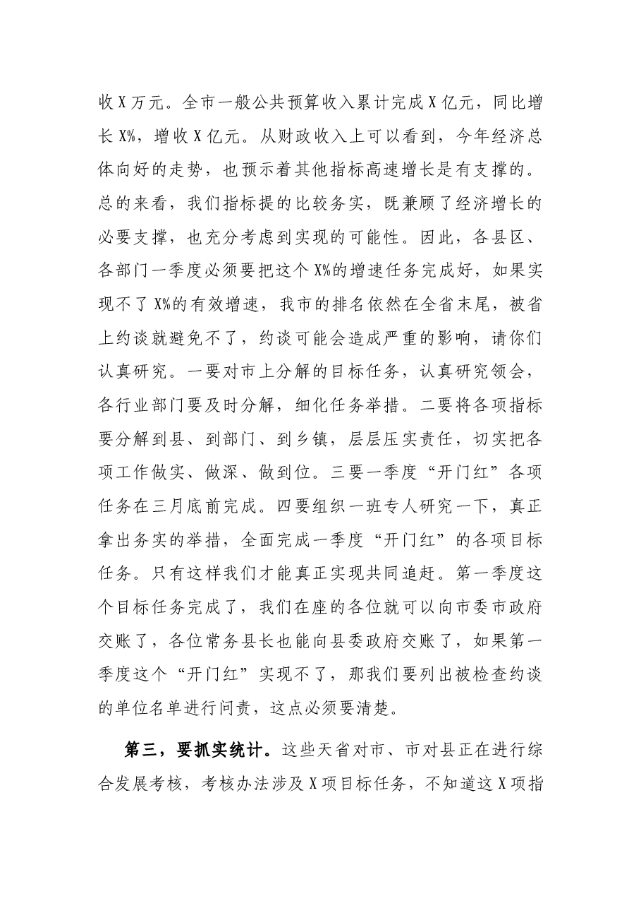 在全市一季度经济运行和项目建设调度视频会上的讲话.docx,第4页预览