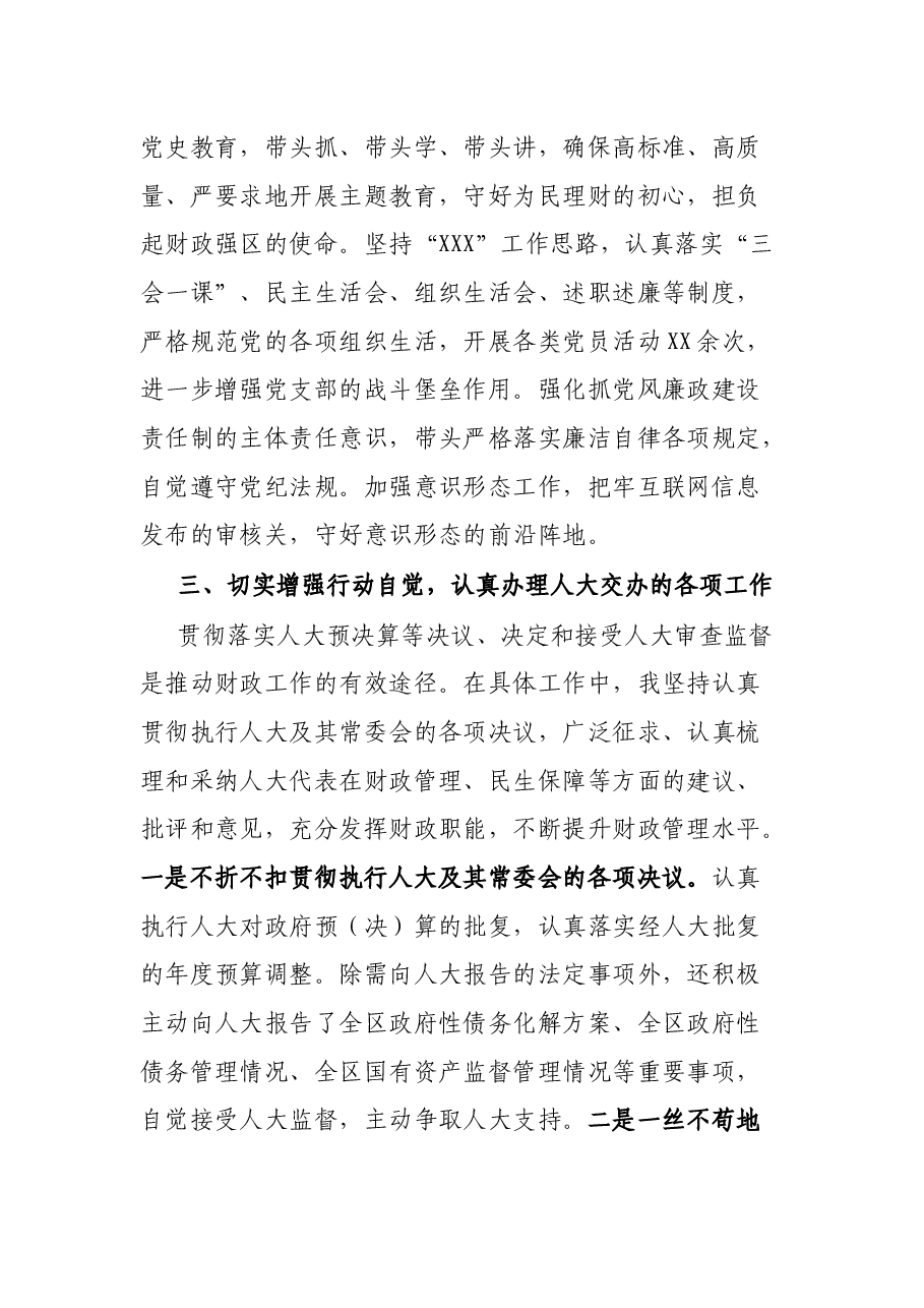 区财政局局长述职报告.docx,第4页预览