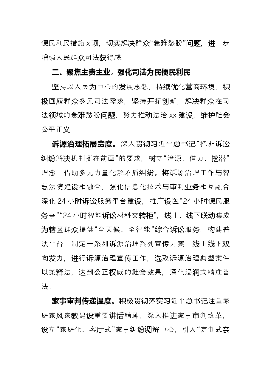 2021年法院领导班子述职报告.docx,第3页预览