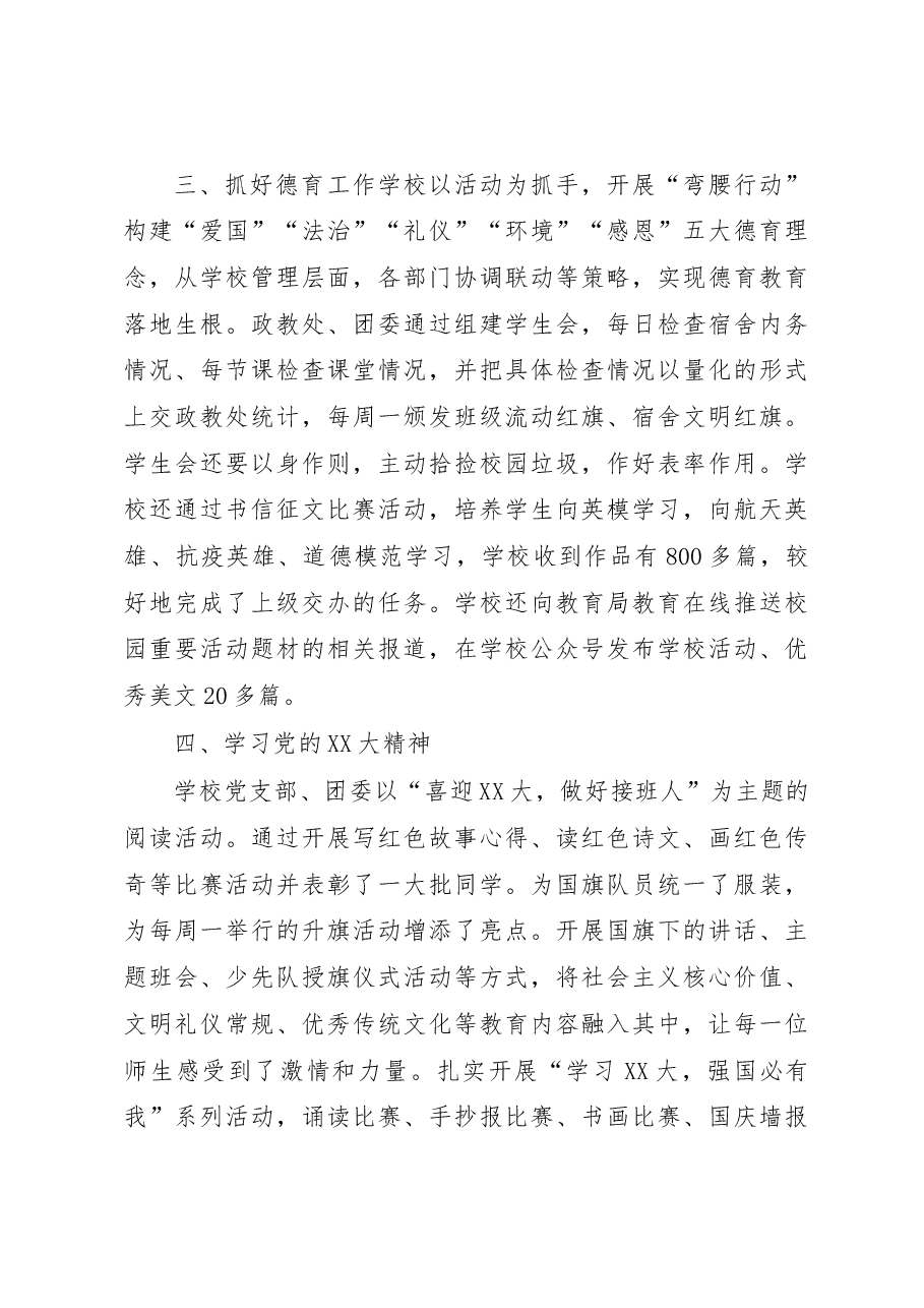 在2022秋季期教职工寒假散学会上的讲话.docx,第2页预览