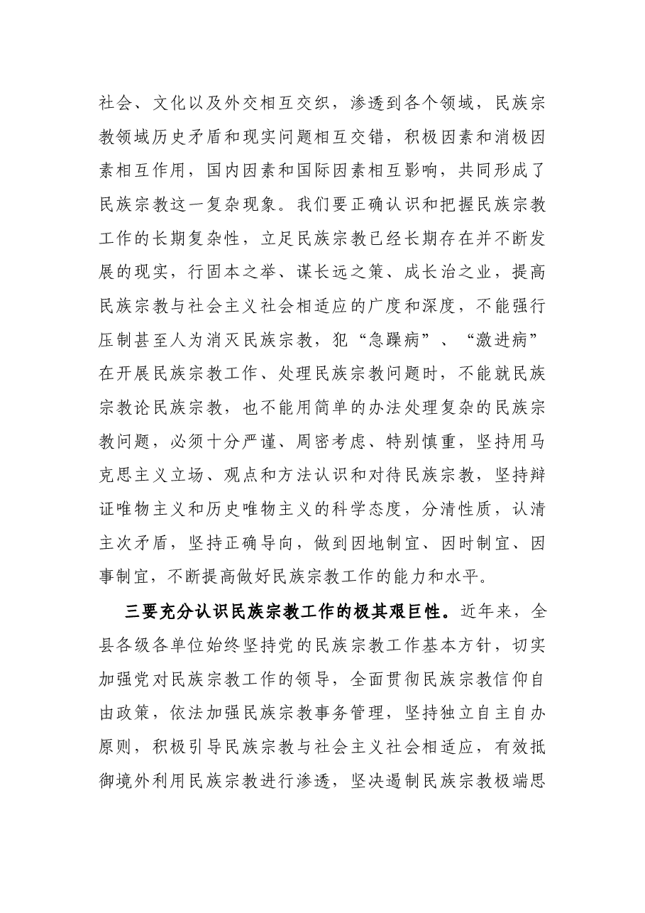 县委书记在全县民族宗教工作会议上的讲话.docx,第4页预览
