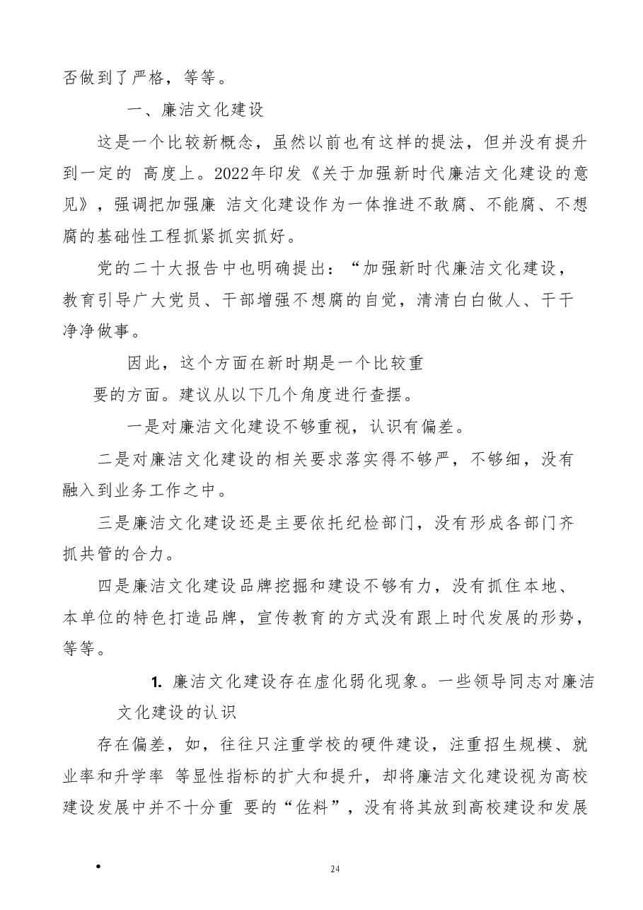 （91条）2022年民主生活会素材第六方面问题起草指南、实例和素材.doc，第2页预览