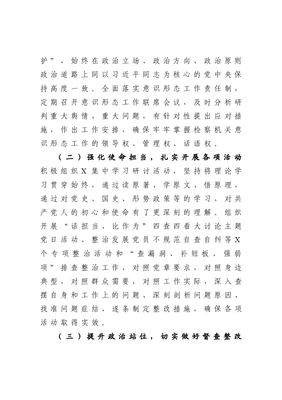 检察院党组书记2020年度述职报告.docx,第2页预览