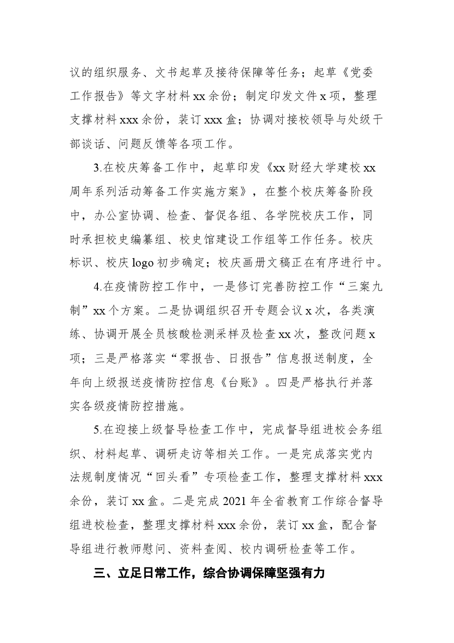 (6篇)各部门2021年述职报告、工作总结汇编(学校).docx,第4页预览