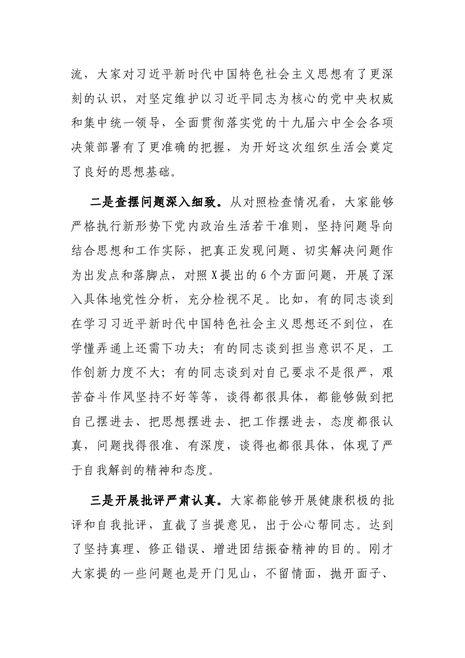 督导组长在县委办党支部组织生活会上的点评讲话.docx,第2页预览
