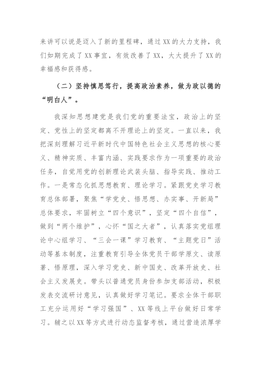 2021年领导干部述责述廉报告.docx,第2页预览