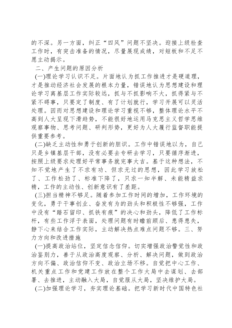 2022年乡镇副镇长民主生活会个人发言提纲.docx,第4页预览