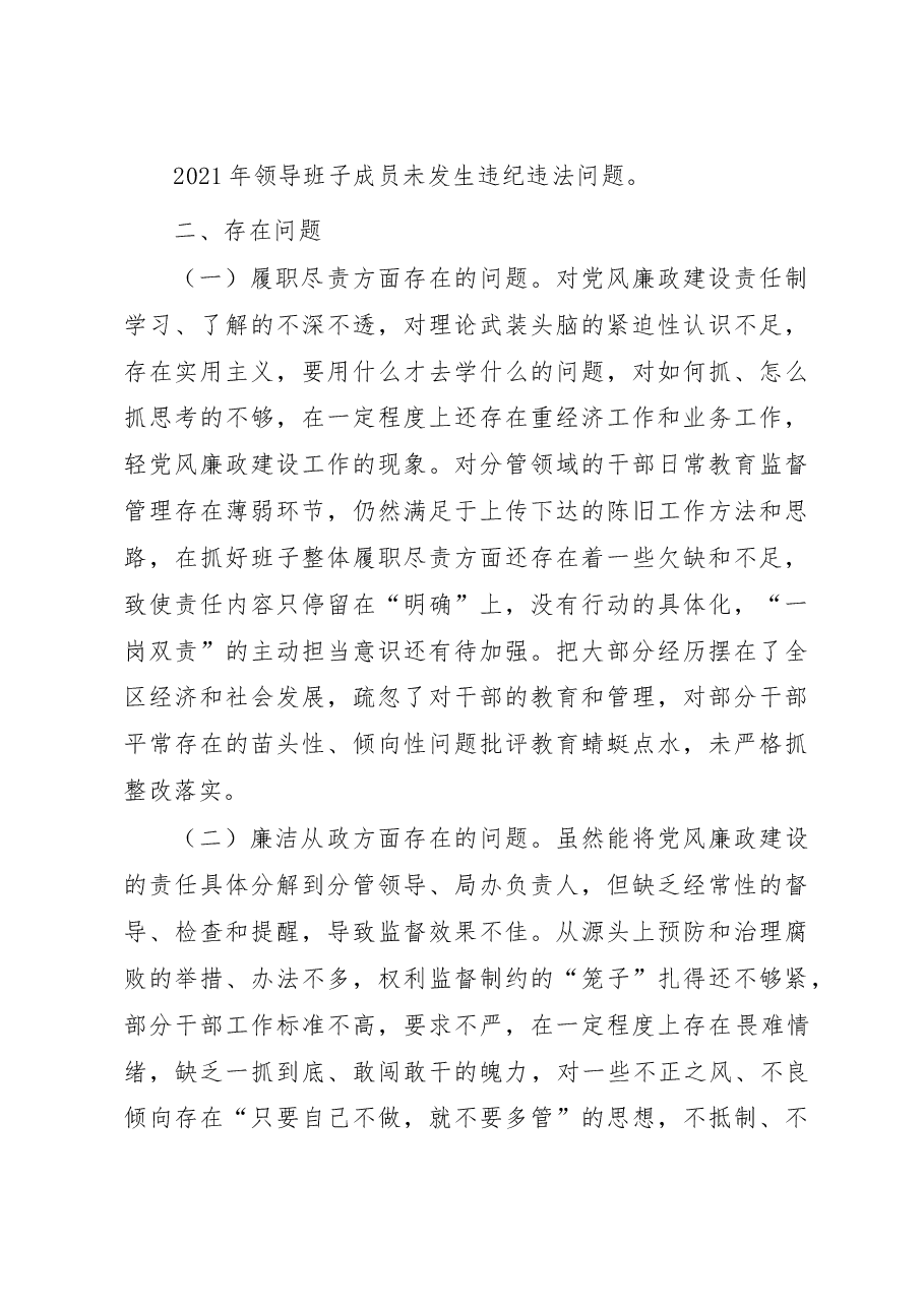 崔金花纪检述职述廉报告.doc,第3页预览