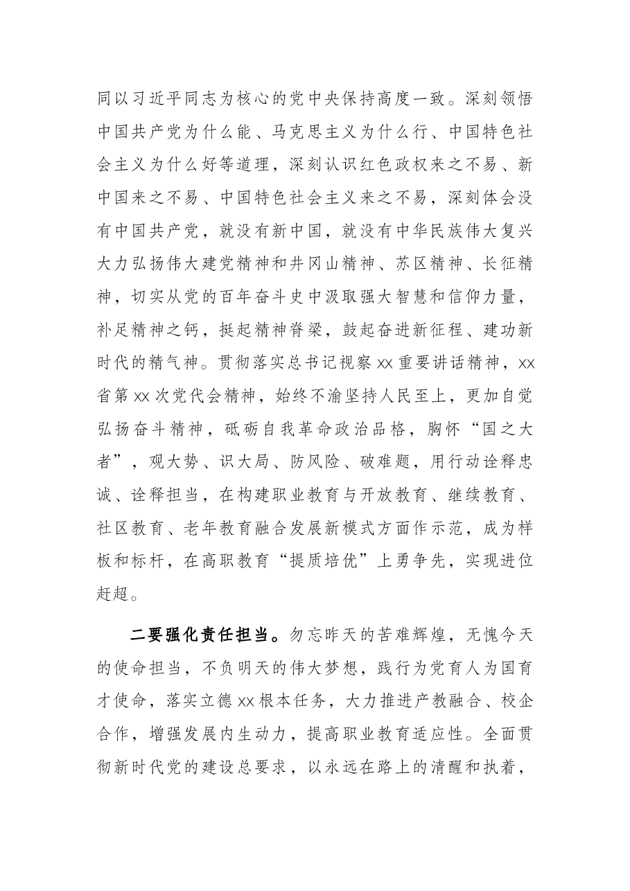 学校党委书记在教育总结大会上的讲话.docx,第2页预览
