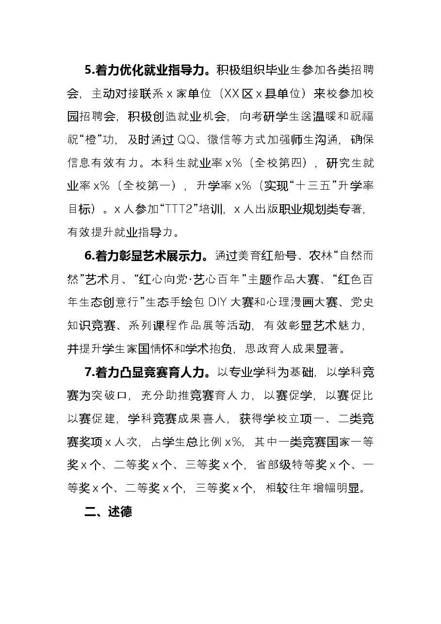 学院党委副书记、纪委书记2021年度述职述德述廉述法报告.docx，第3页预览