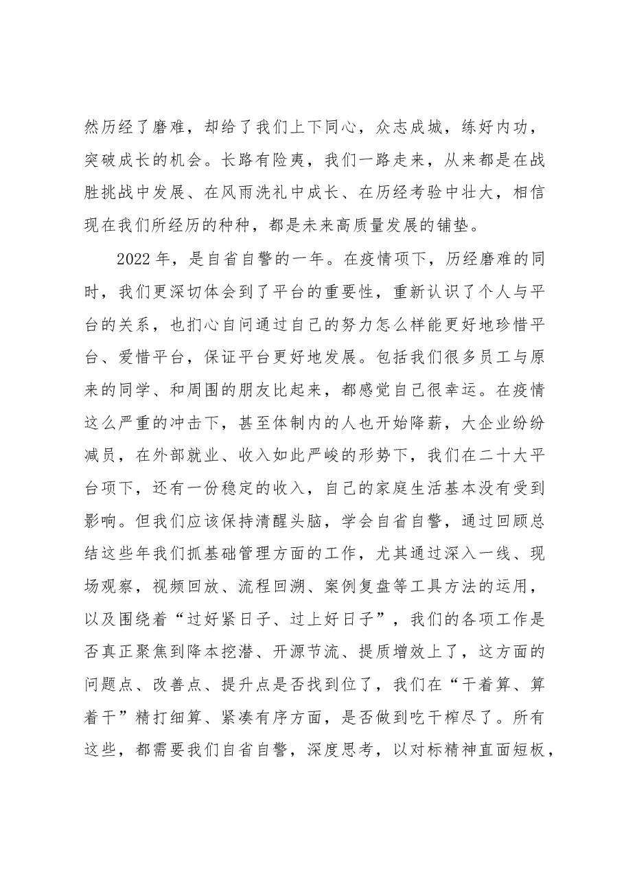 在集团职代会暨2023年工作会议上的讲话.docx,第3页预览