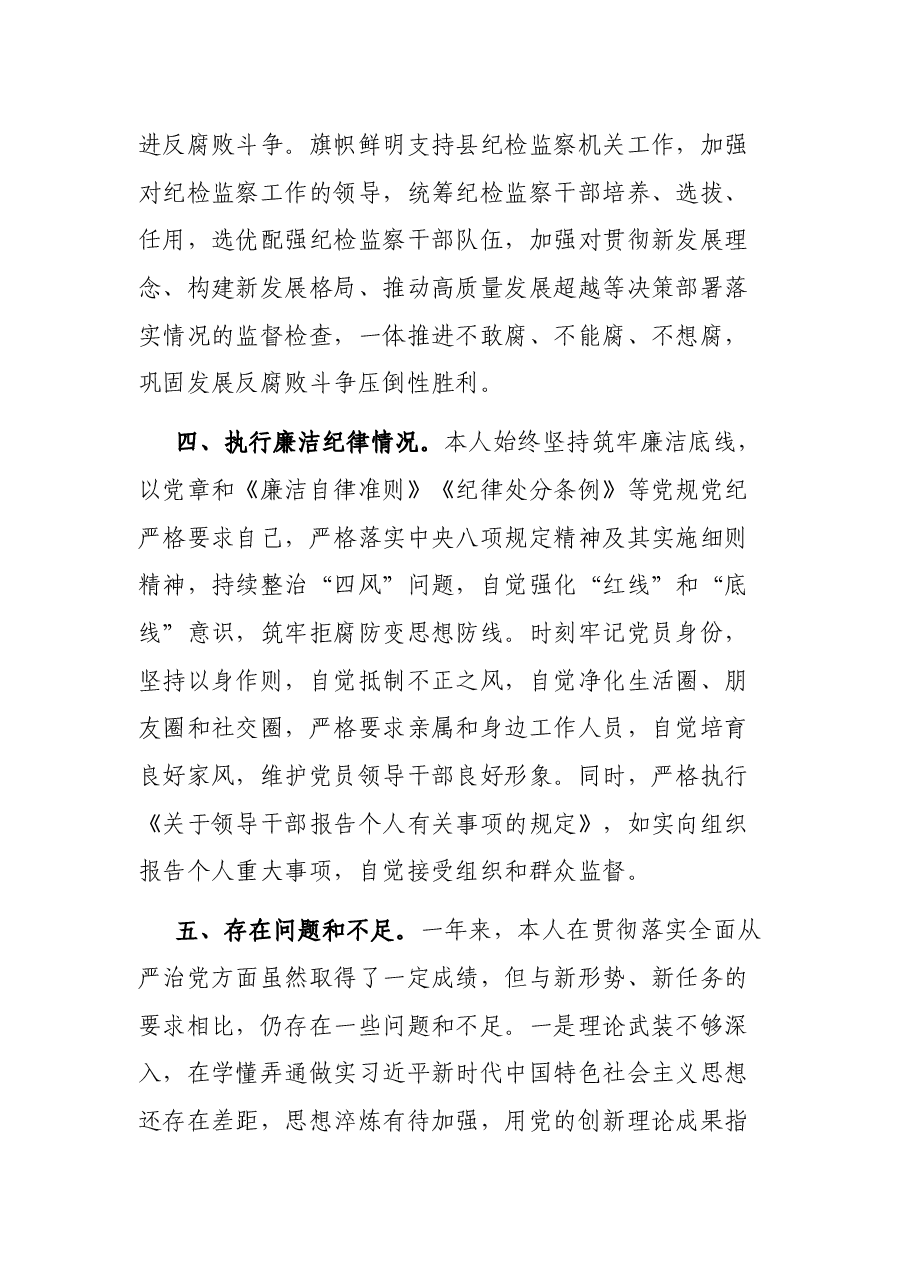 县委书记2021年度述责述廉报告.docx,第4页预览