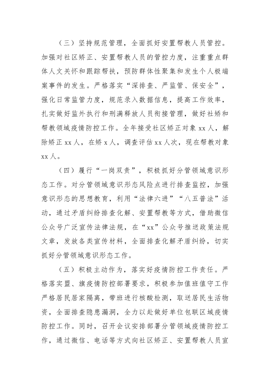 (5篇)司法局党组书记、副局长2022年述职述德述廉述法报告汇编.docx,第4页预览