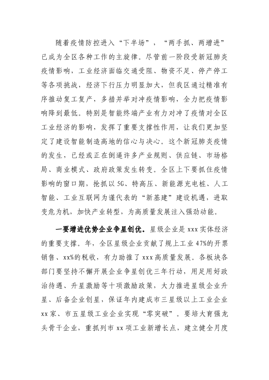 在全区工业经济与科技创新工作会议上的致辞.docx,第2页预览