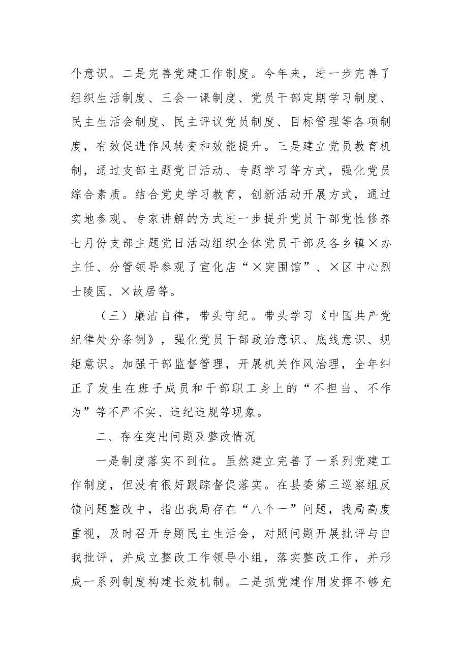 局党组织书记2021年抓基层党建工作述职报告.docx,第2页预览