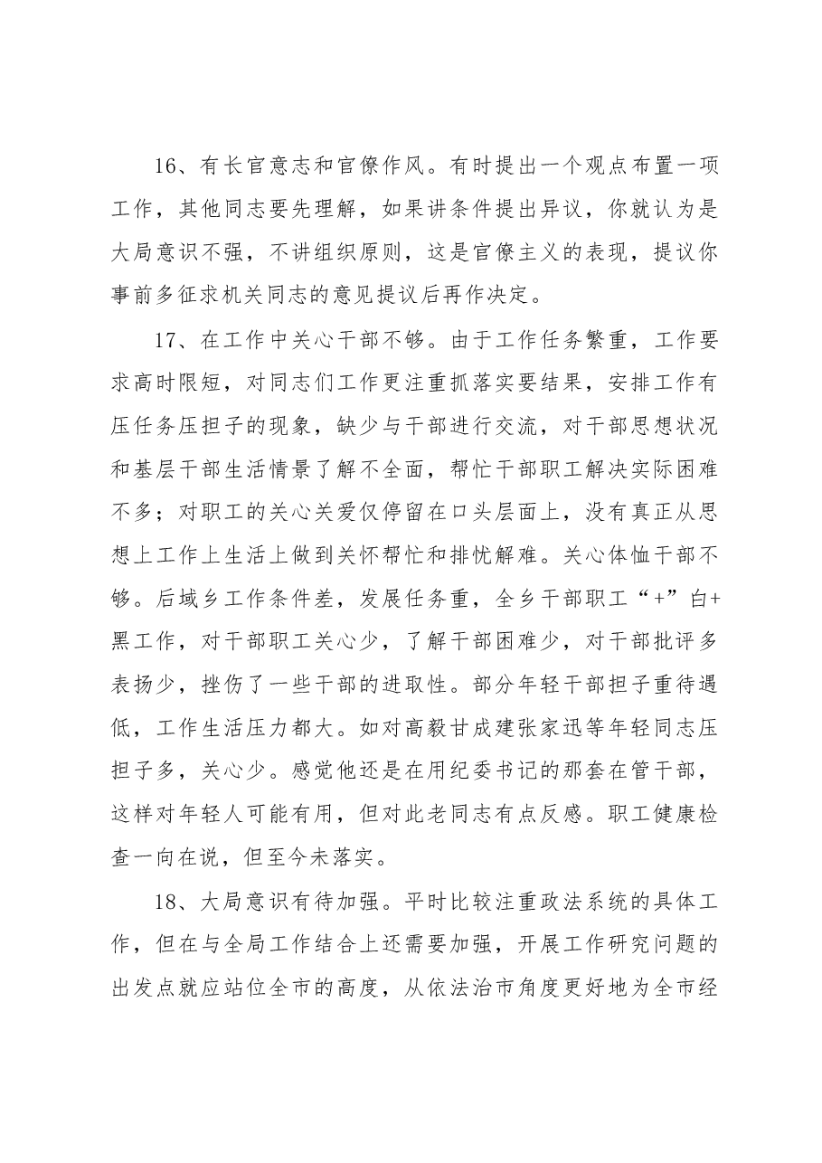 (800条)生活会批评意见精选.docx,第4页预览