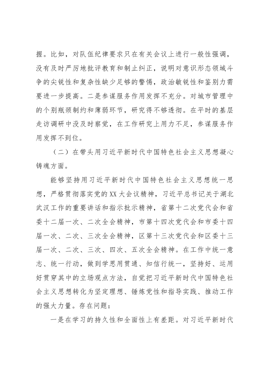 2022年民主生活会个人发言提纲（城管）.docx，第3页预览