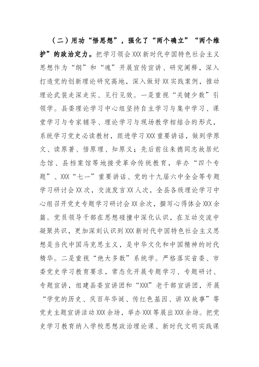 在全县党史学习教育总结会上的讲话.docx,第4页预览