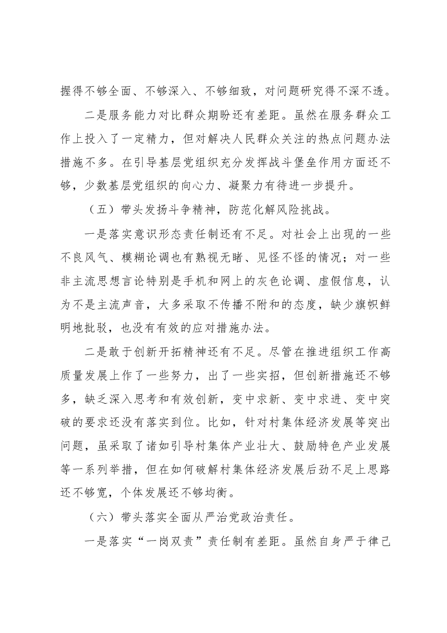 组织部长2022年度民主生活会个人“六个方面”检视材料.docx，第4页预览