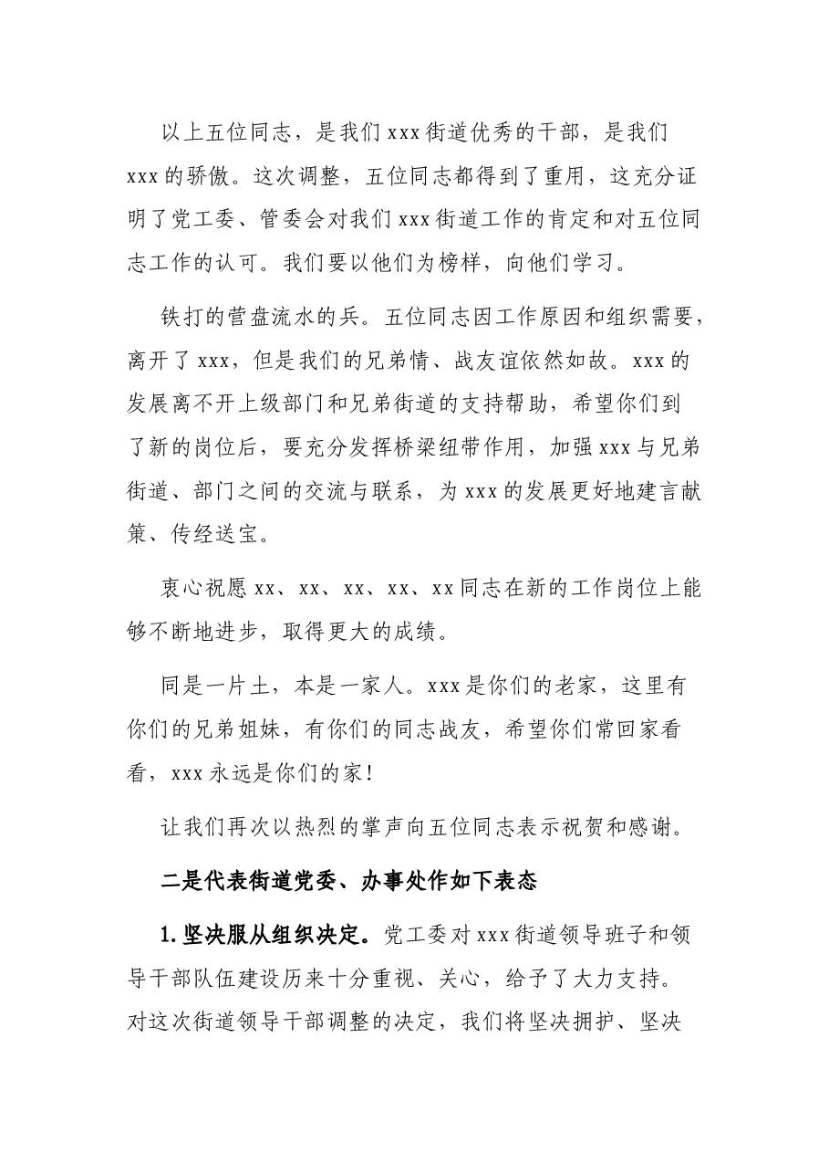 在xxx街道领导干部调整会议上讲话.docx,第3页预览