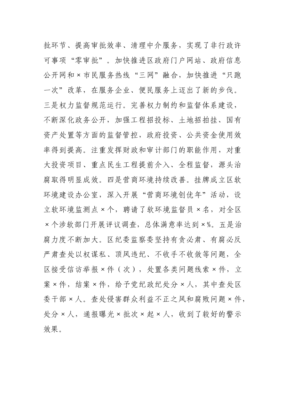 在区政府系统廉政工作会议上的讲话.docx,第2页预览