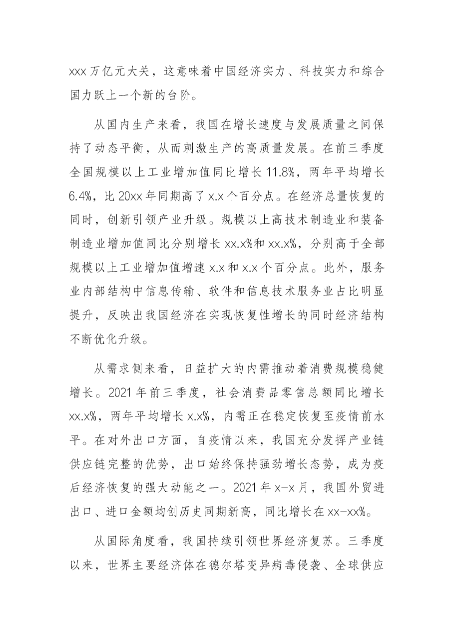 校长在中国宏观经济论坛上的致辞.docx,第2页预览