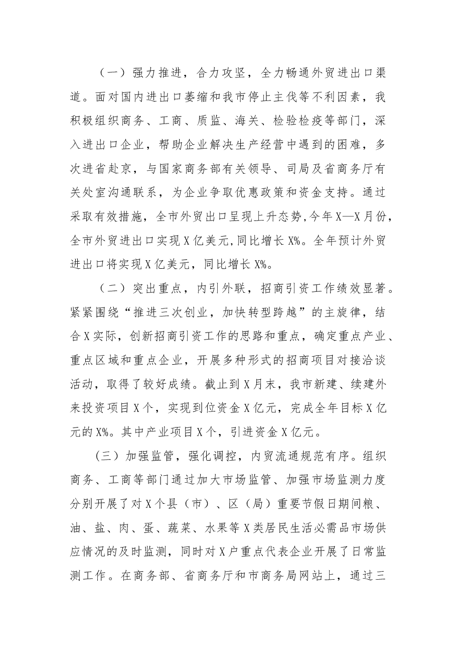 副市长述责述廉报告.docx,第3页预览