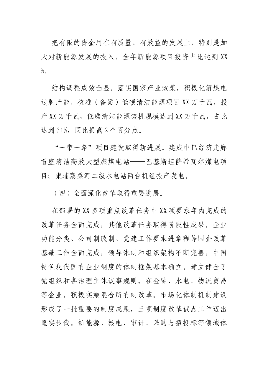 在XX集团有限公司职工代表大会上的讲话.docx,第3页预览