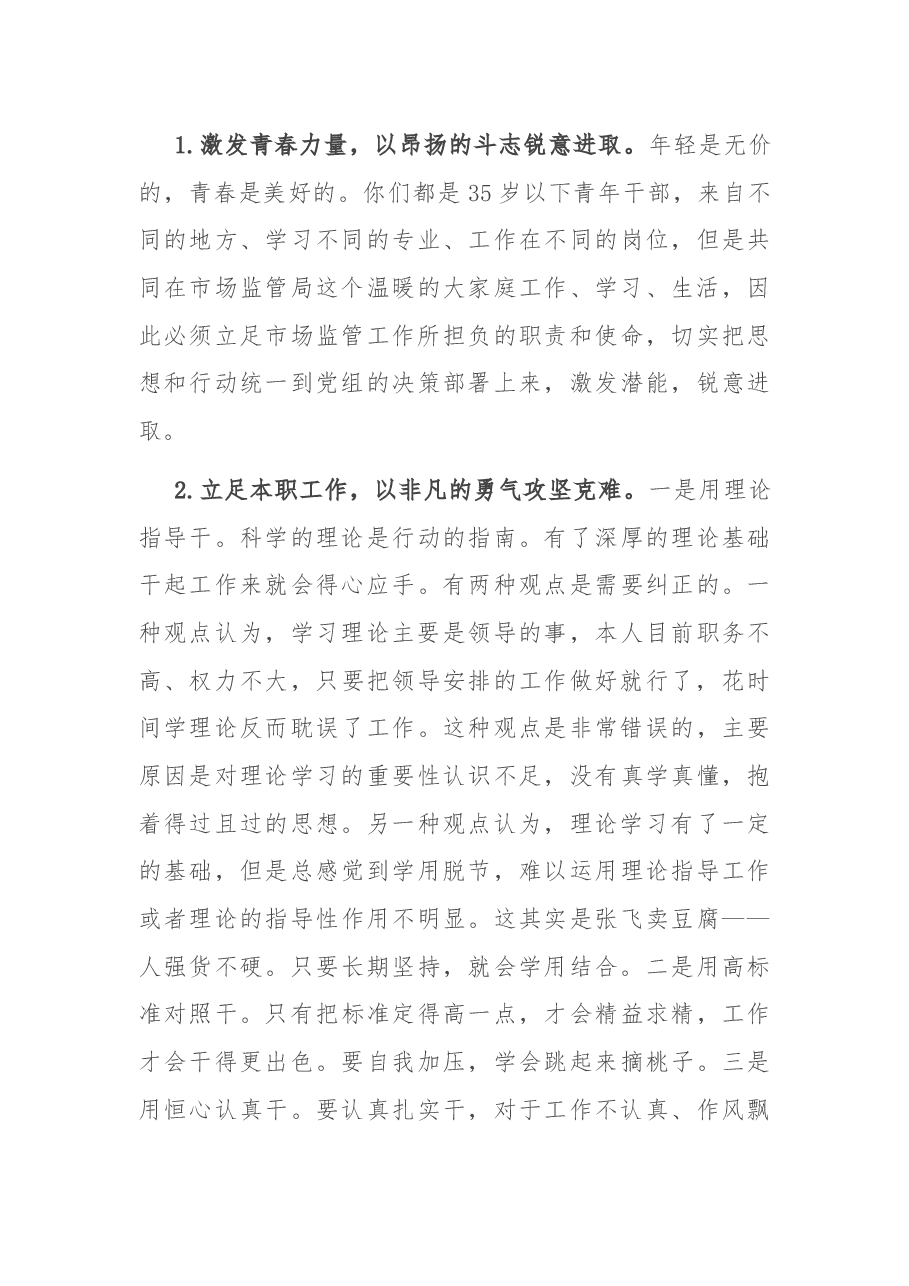 在X局青年理论学习小组第一次学习交流会上的讲话.docx,第3页预览